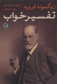 تفسیر خواب